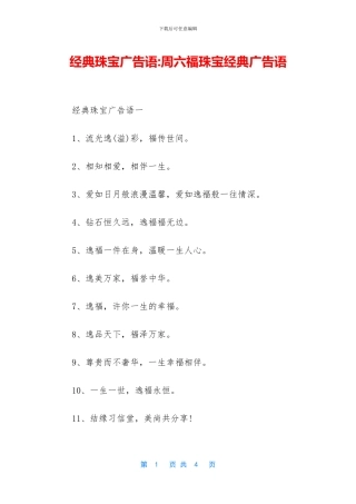 经典珠宝广告语