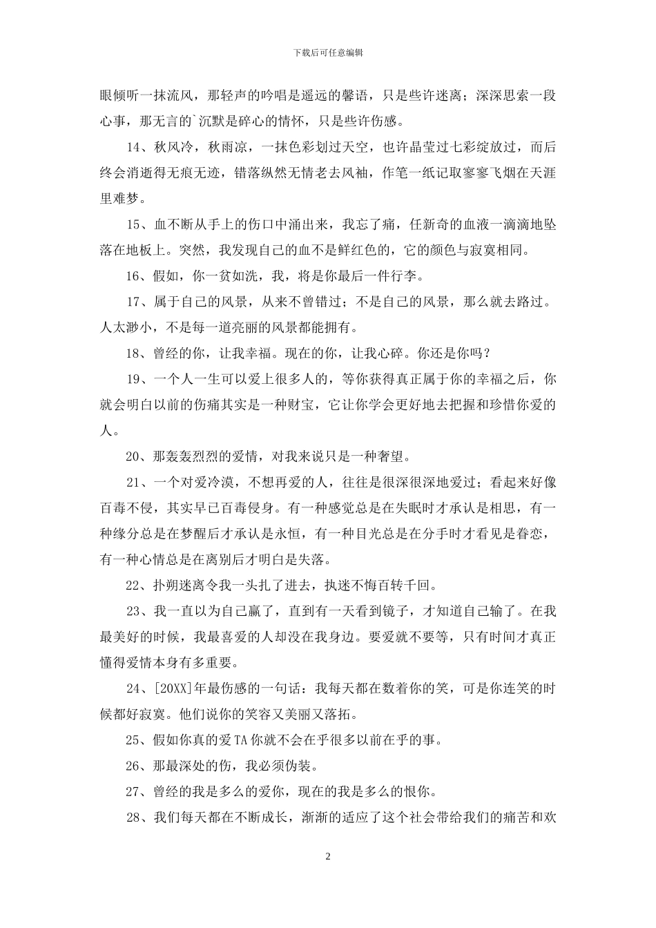 经典生活伤感句子集锦36句_第2页