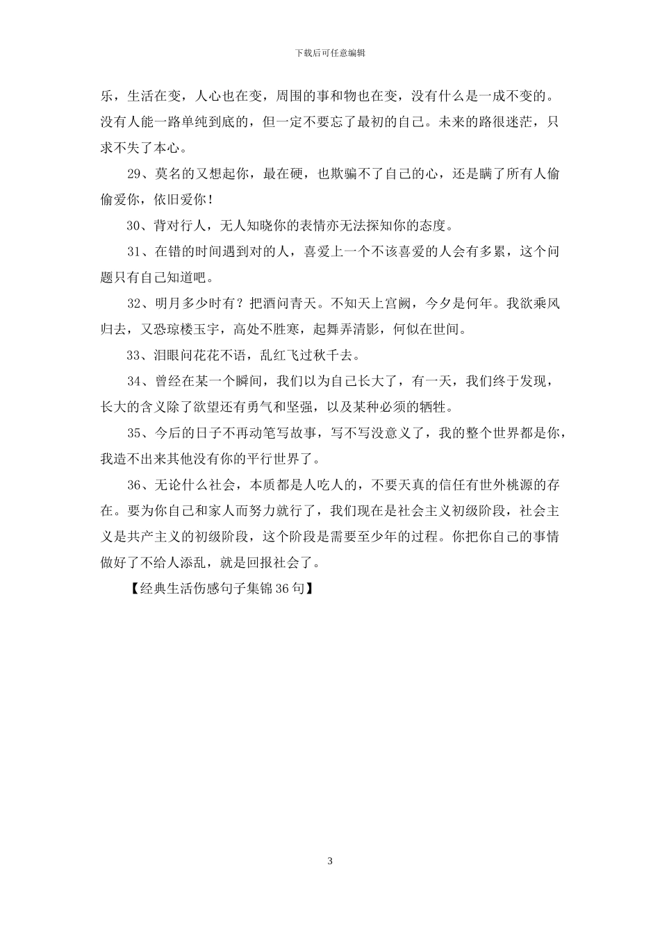经典生活伤感句子集锦36句_第3页