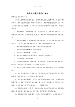 经典生活名言名句29句