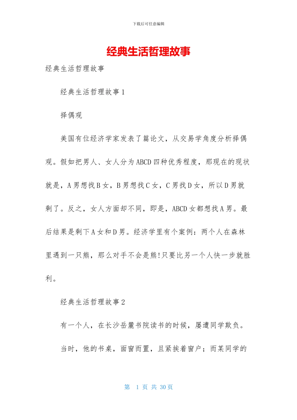 经典生活哲理故事_第1页