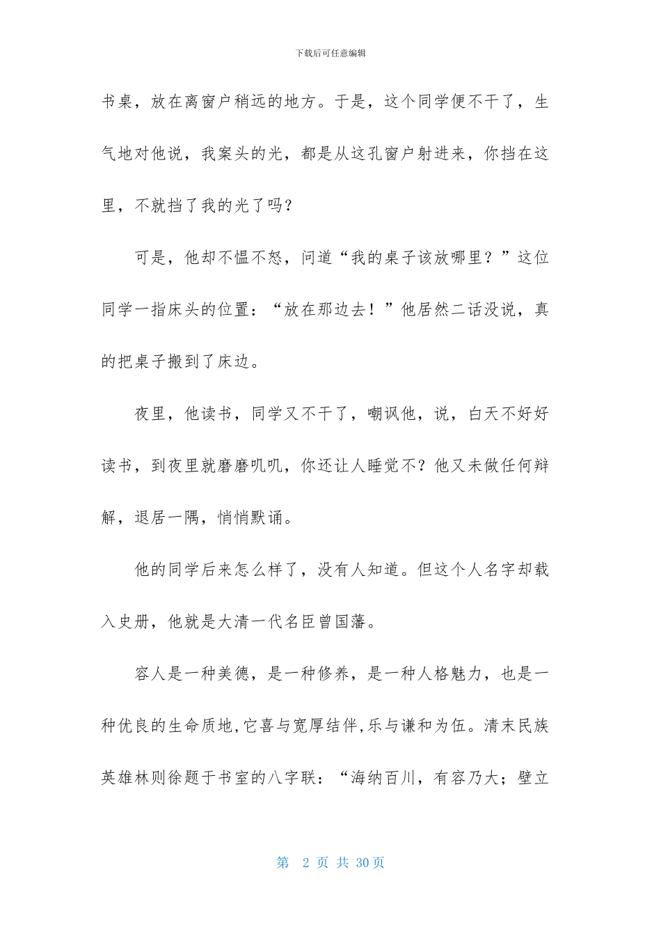 经典生活哲理故事_第2页