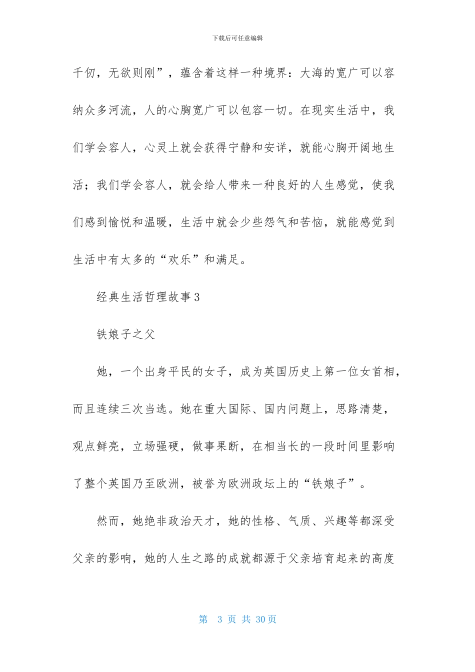 经典生活哲理故事_第3页