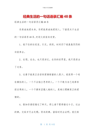 经典生活的一句话语录汇编48条