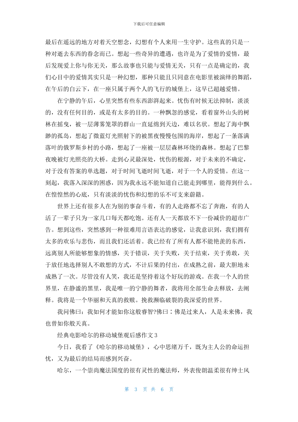 经典电影哈尔的移动城堡观后感作文5篇_第3页