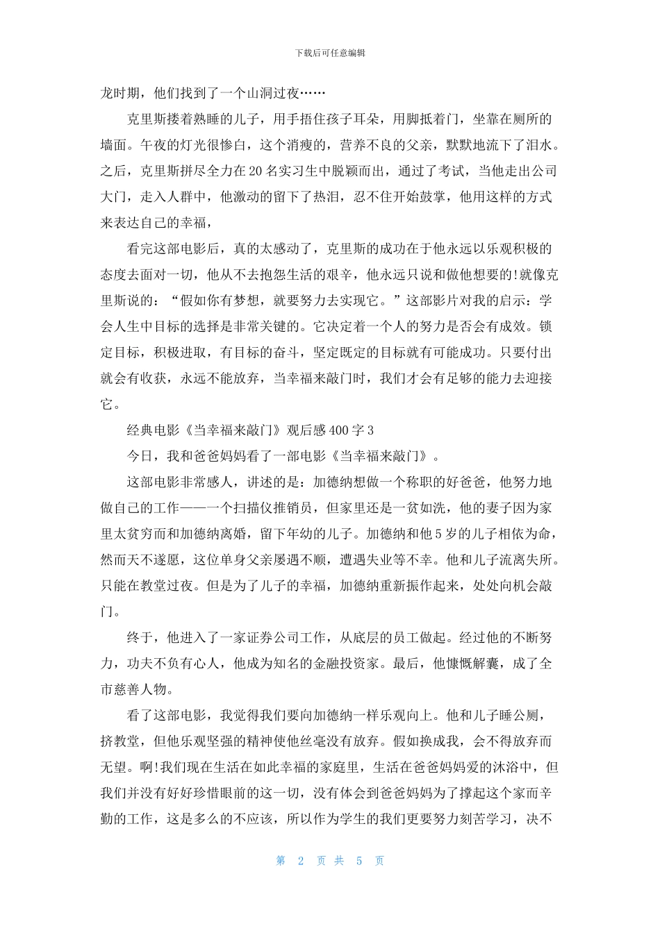 经典电影《当幸福来敲门》观后感400字7篇_第2页