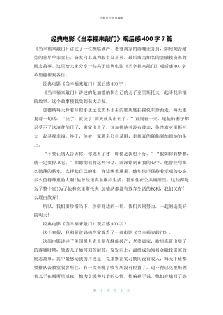 经典电影《当幸福来敲门》观后感400字7篇
