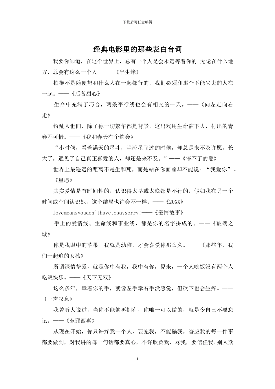 经典电影里的那些表白台词_第1页