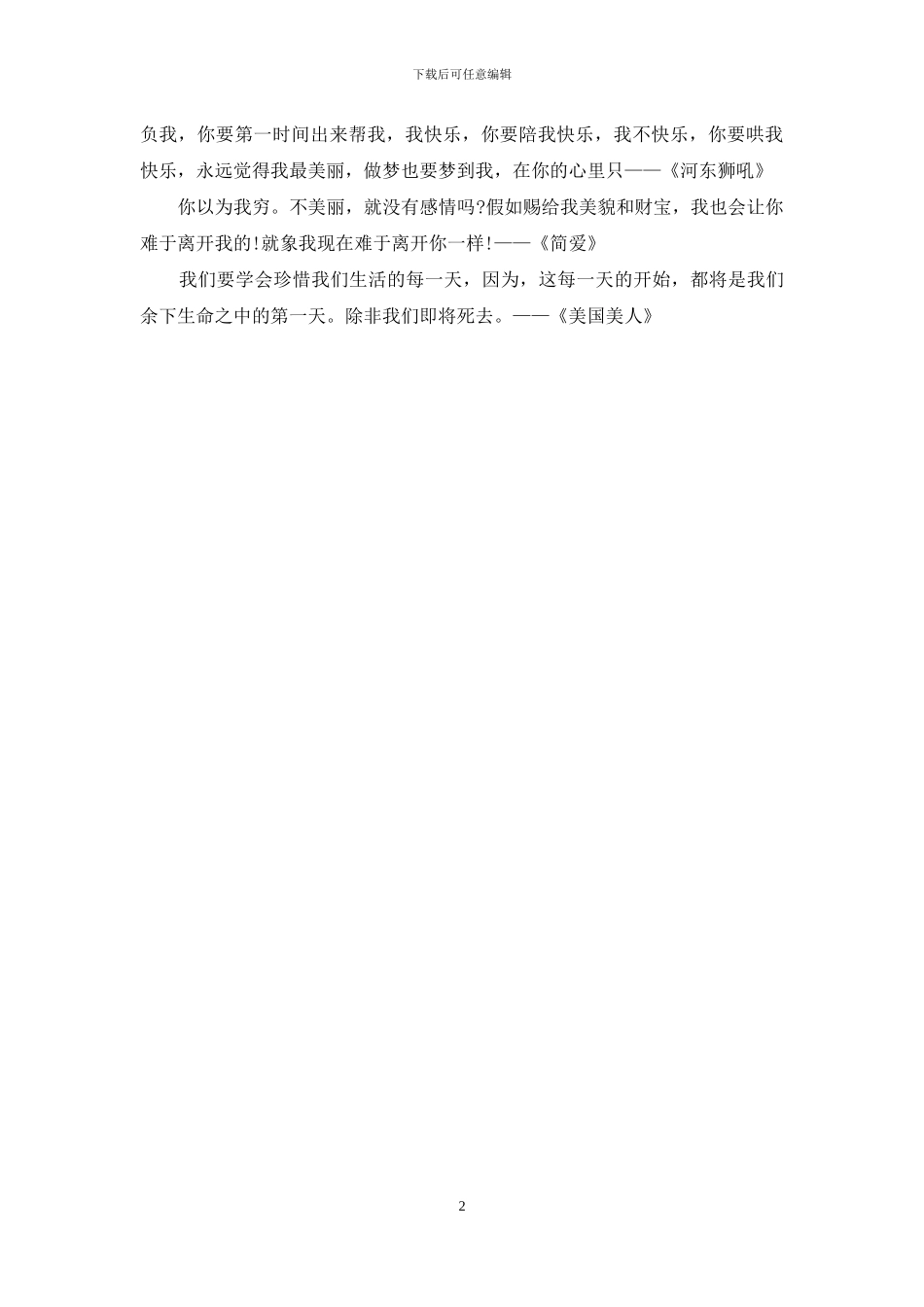 经典电影里的那些表白台词_第2页