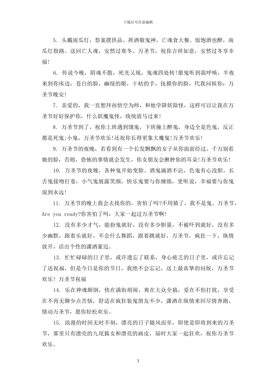 经典的万圣节短信祝福语_第3页