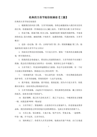 经典的万圣节短信祝福语