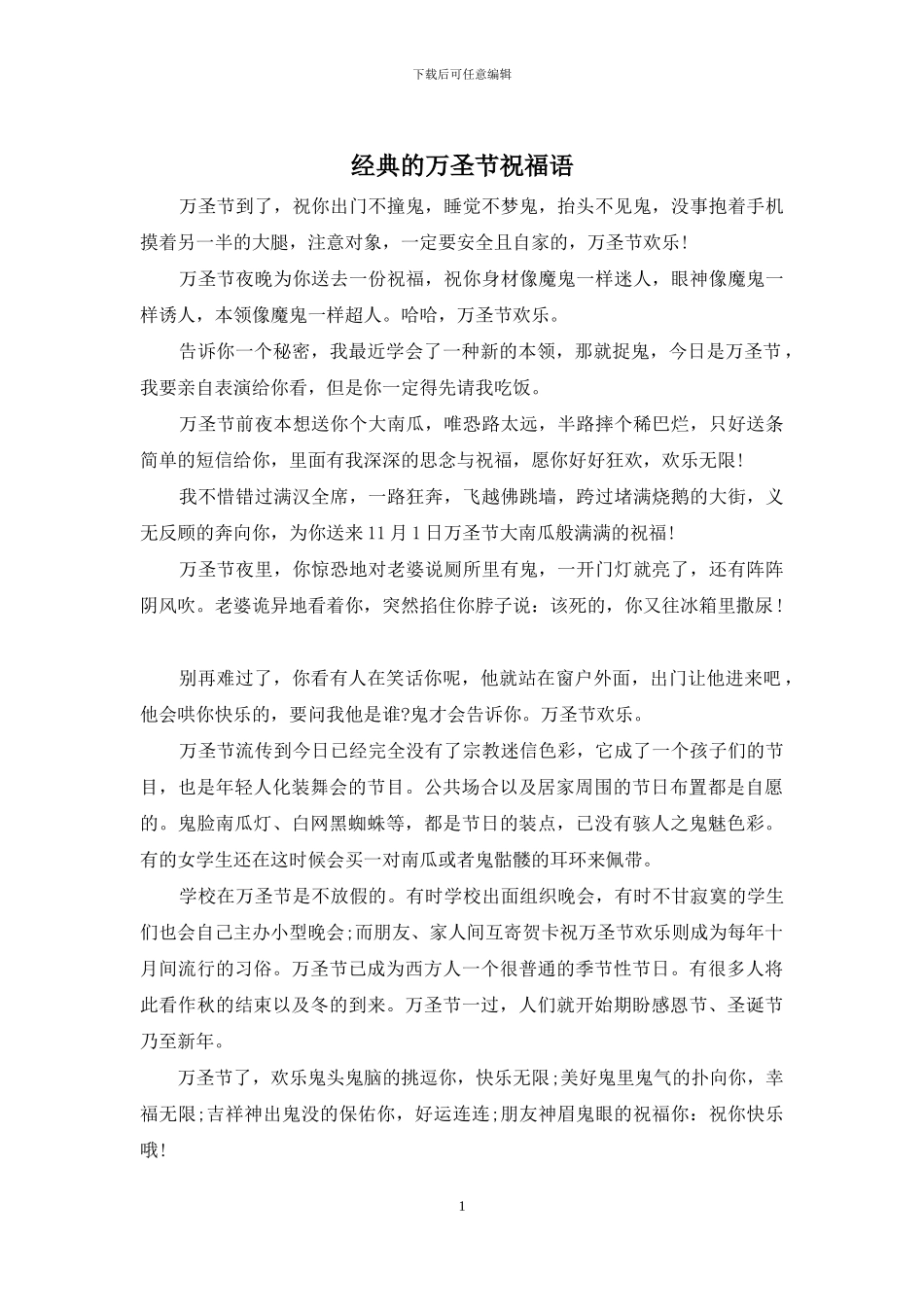 经典的万圣节祝福语_第1页