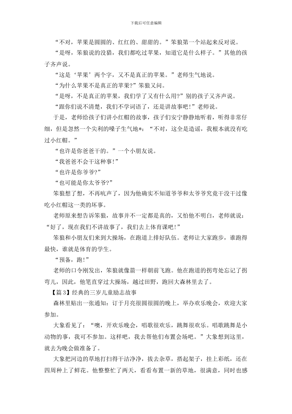 经典的三岁儿童励志故事_第2页