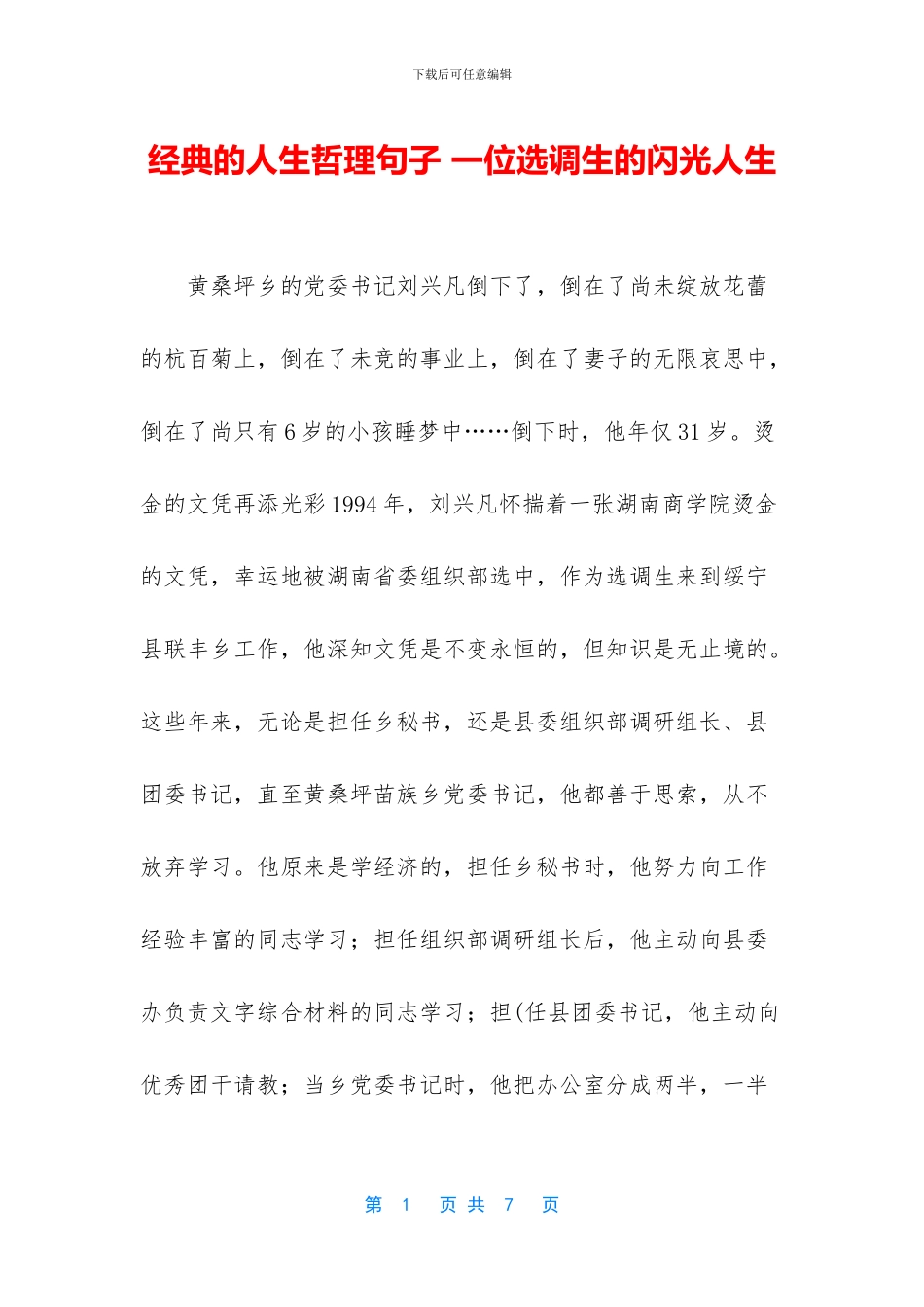 经典的人生哲理句子_第1页