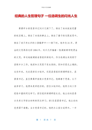 经典的人生哲理句子