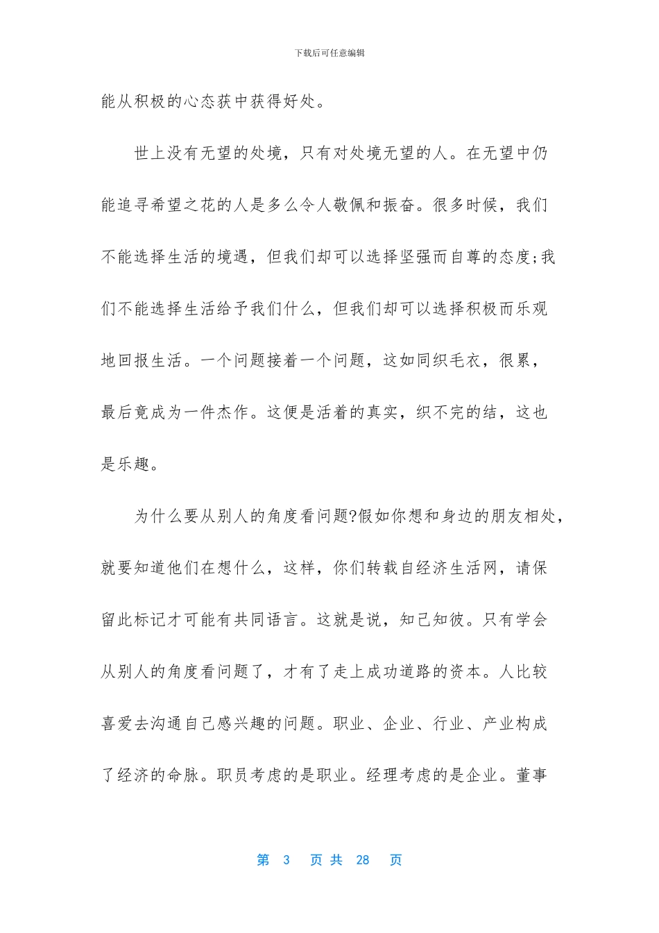 经典的八大心态演讲稿_第3页