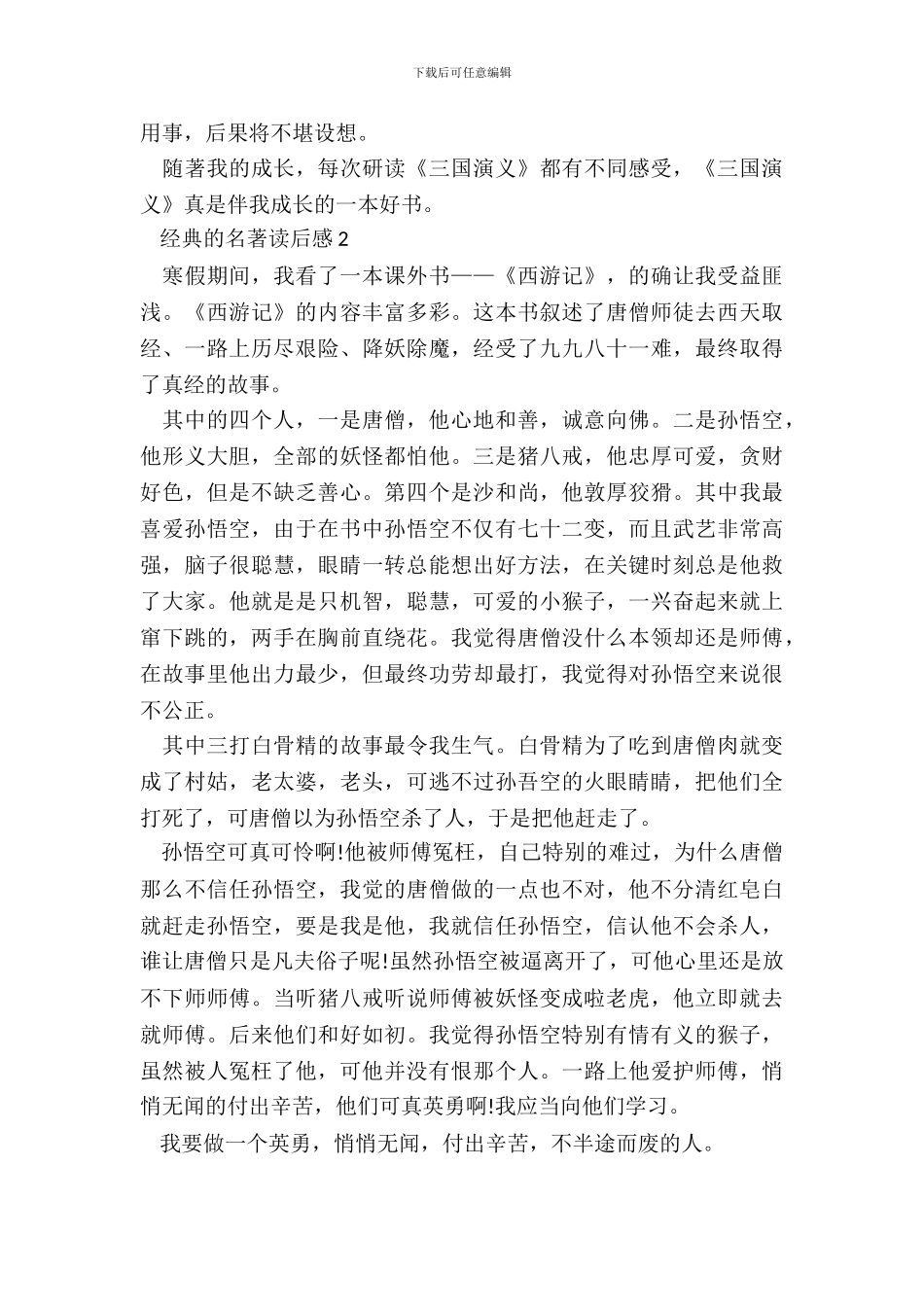 经典的名著读后感心得感悟范文_第3页