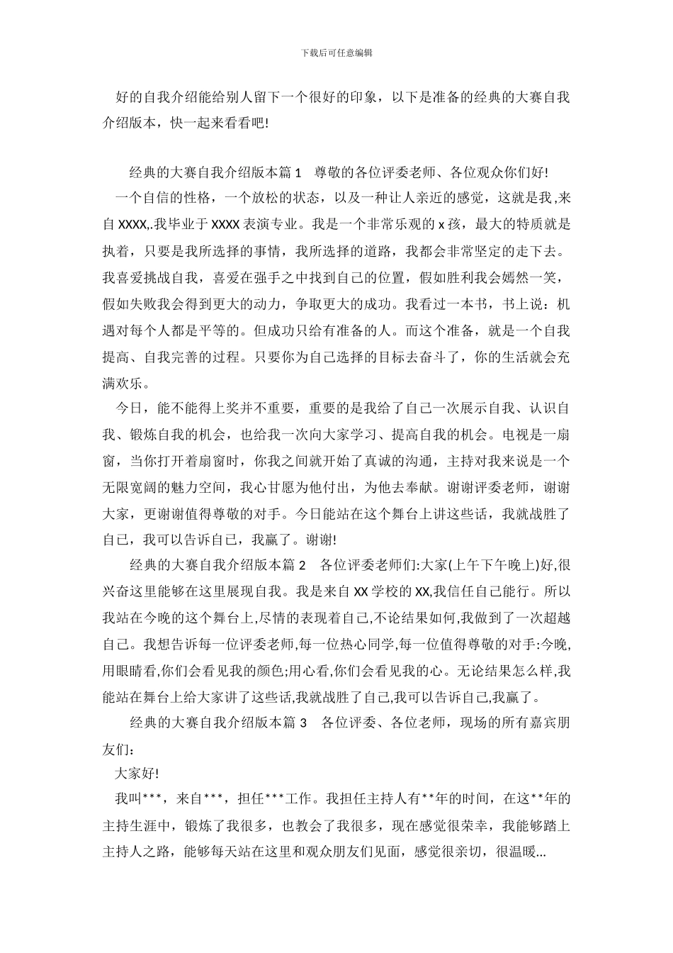 经典的大赛自我介绍版本_第2页