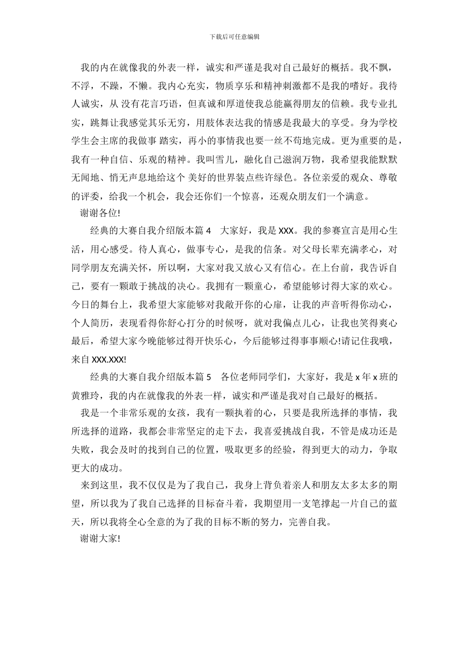 经典的大赛自我介绍版本_第3页