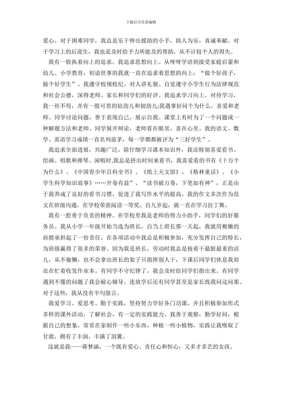 经典的小学生自我介绍_第3页