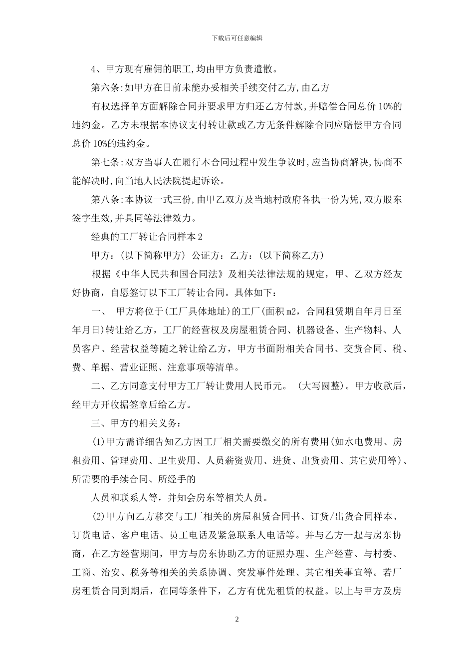 经典的工厂转让合同样本下载_第2页