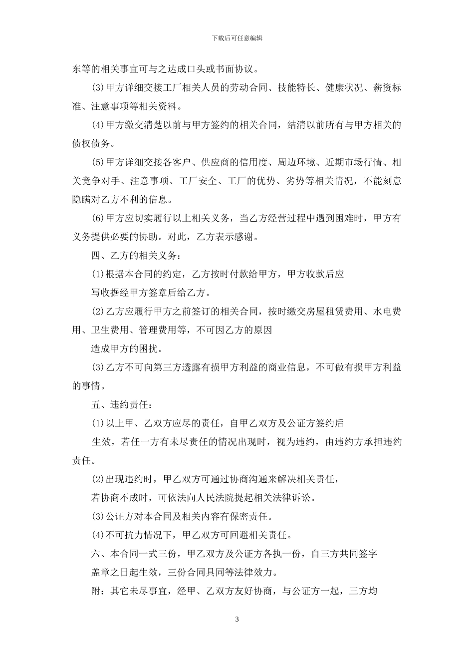 经典的工厂转让合同样本下载_第3页