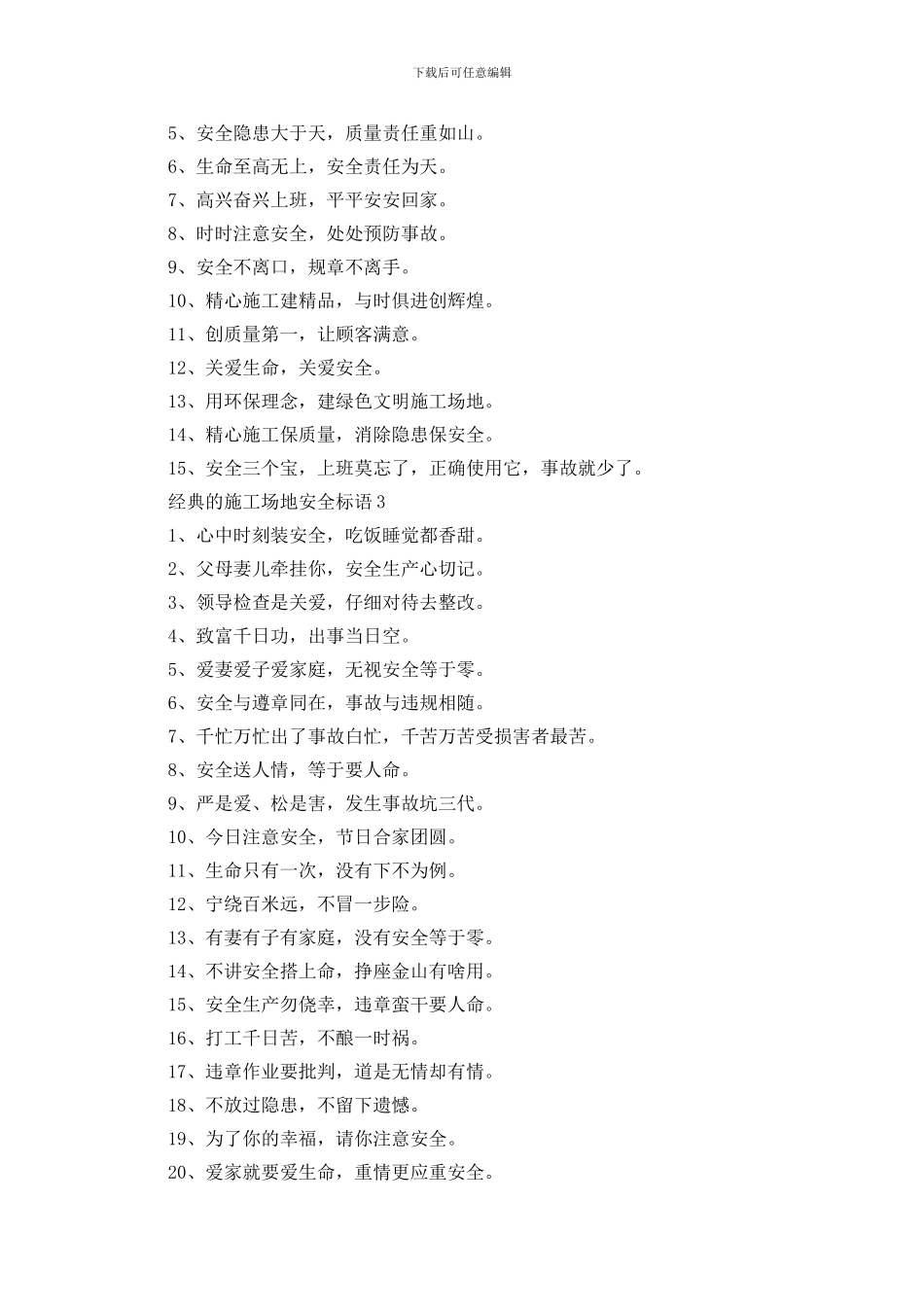 经典的工地安全标语_第2页