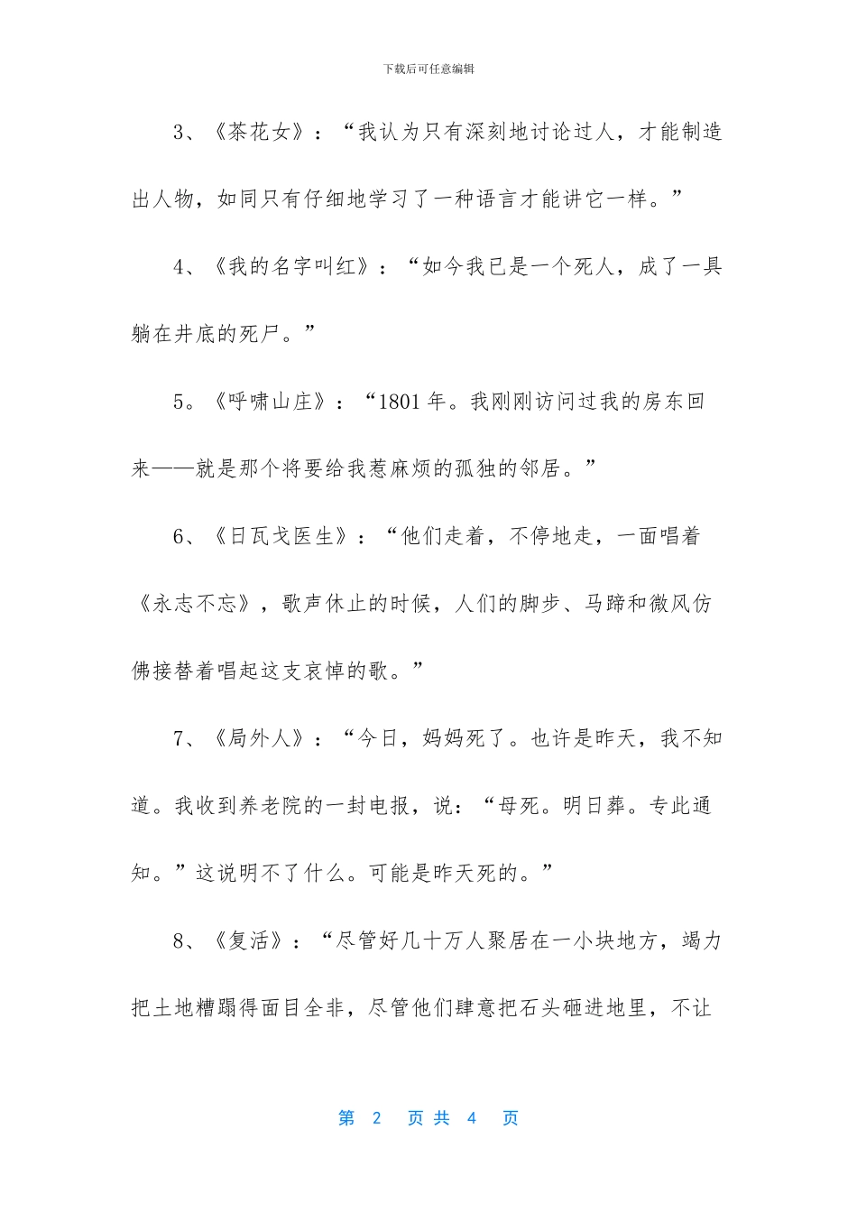 经典的文学作品的开场白_第2页