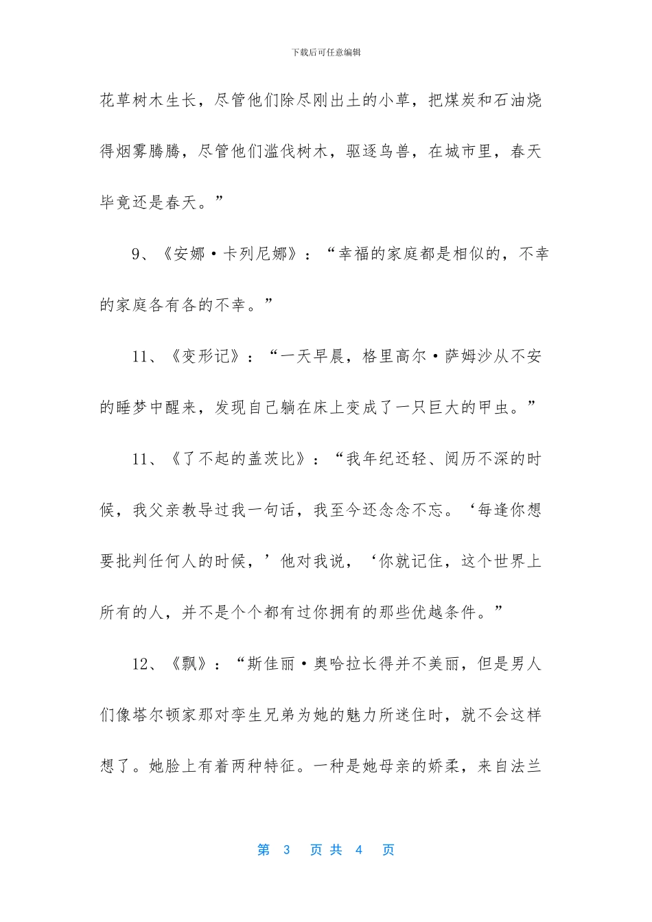 经典的文学作品的开场白_第3页