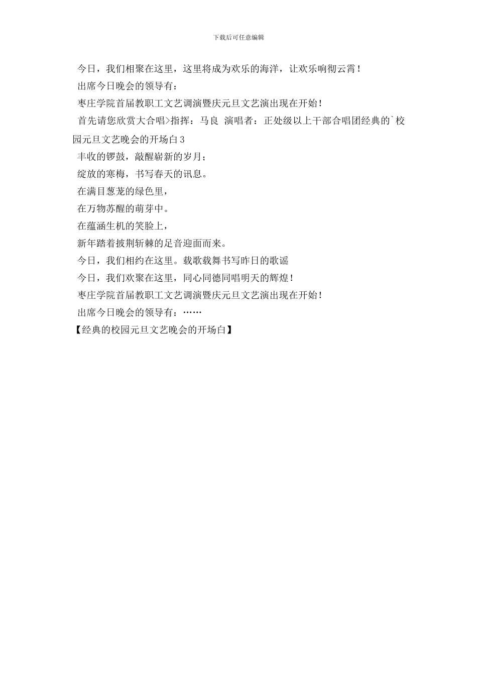 经典的校园元旦文艺晚会的开场白_第2页