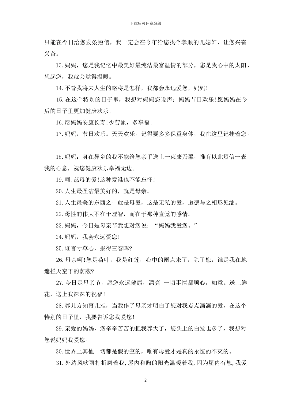 经典的母亲节祝福短信_第2页