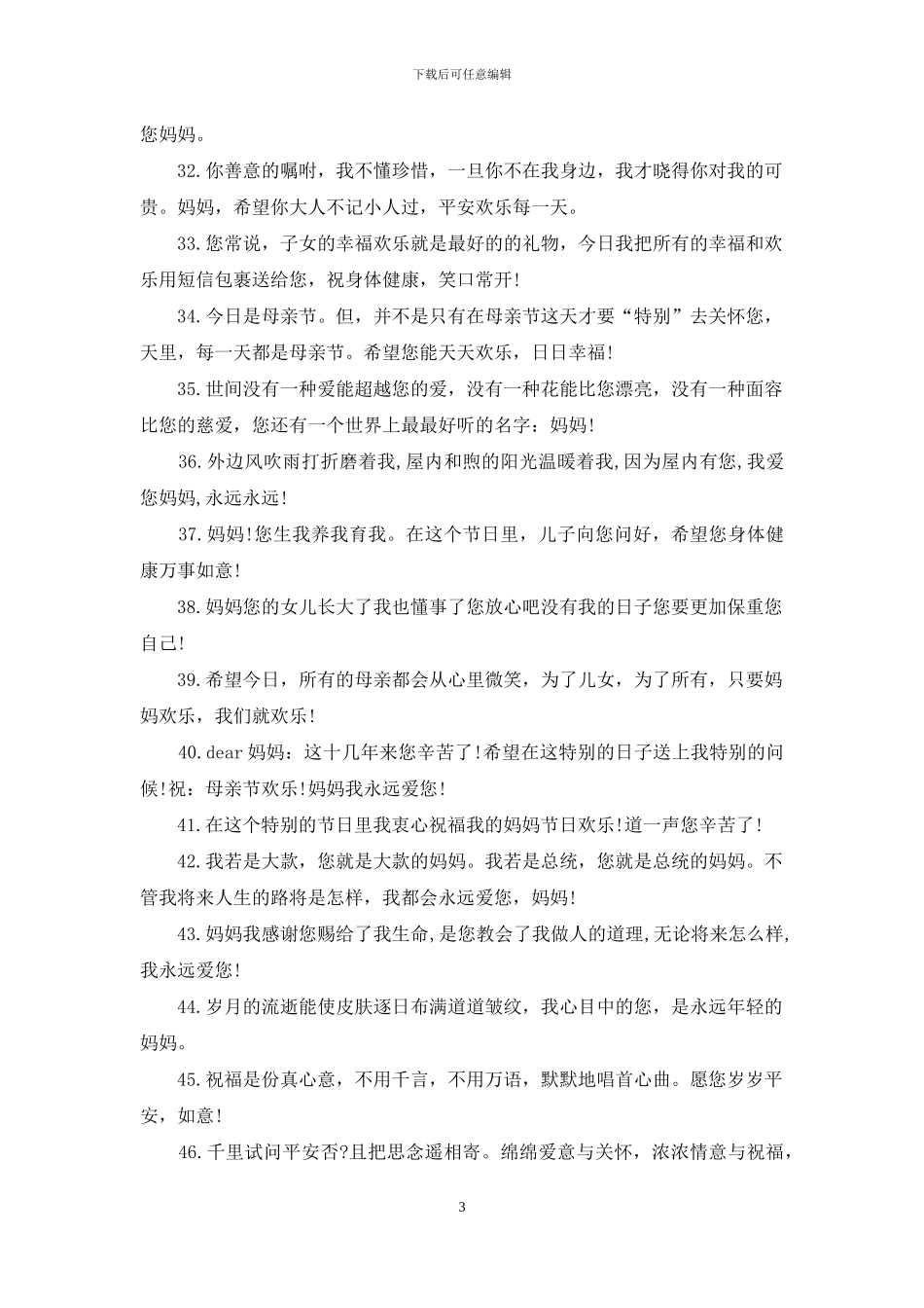 经典的母亲节祝福短信_第3页
