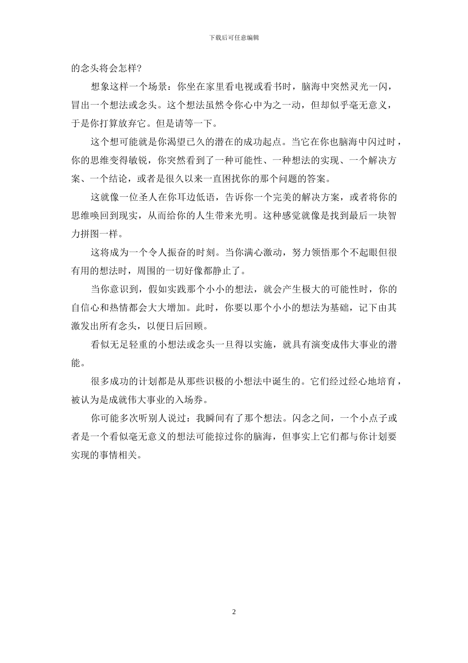 经典的爱情哲理语录_第2页