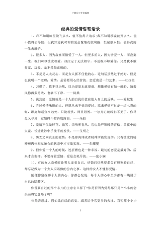 经典的爱情哲理语录