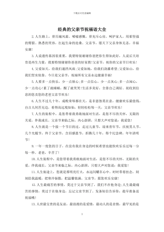 经典的父亲节祝福语大全