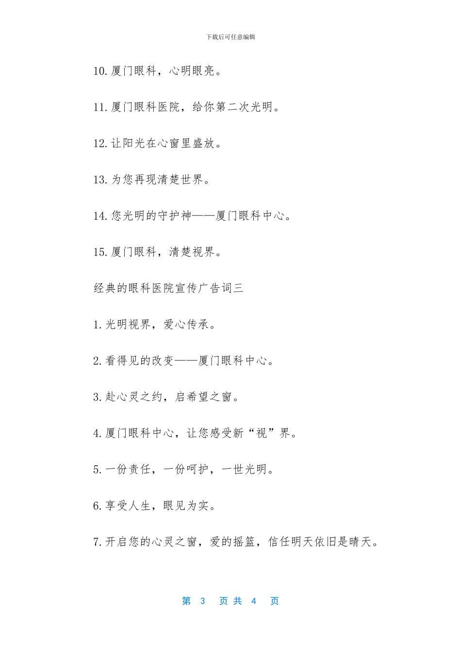 经典的眼科医院宣传广告词分享_第3页