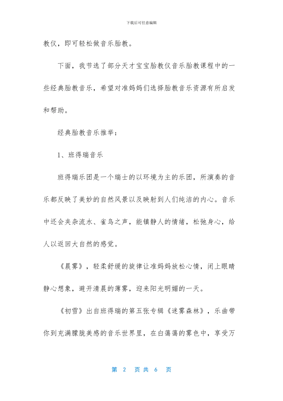 经典的胎教音乐有哪些_第2页