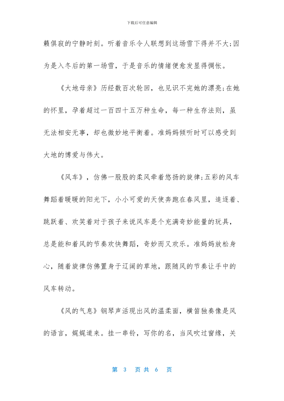 经典的胎教音乐有哪些_第3页
