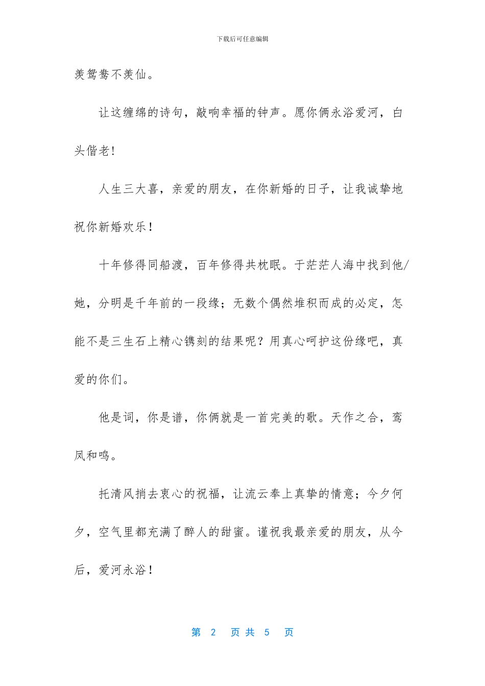 经典的结婚祝福语_第2页