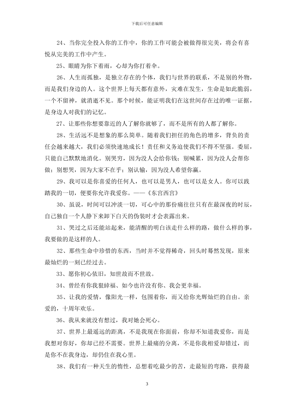 经典的语录集合45句_第3页