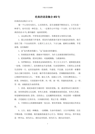 经典的语录集合45句