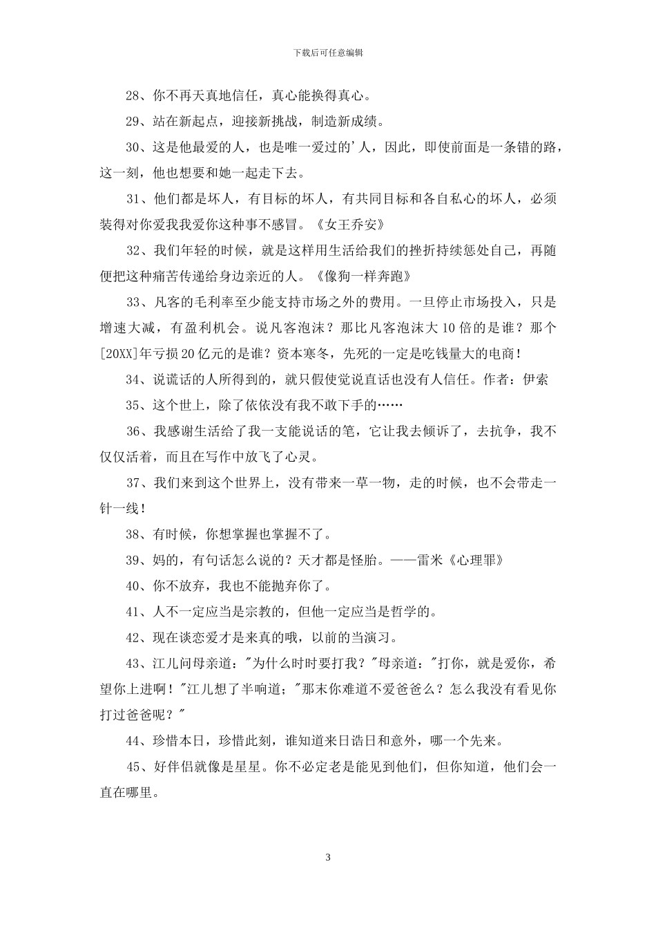 经典社会精粹语录45条_第3页