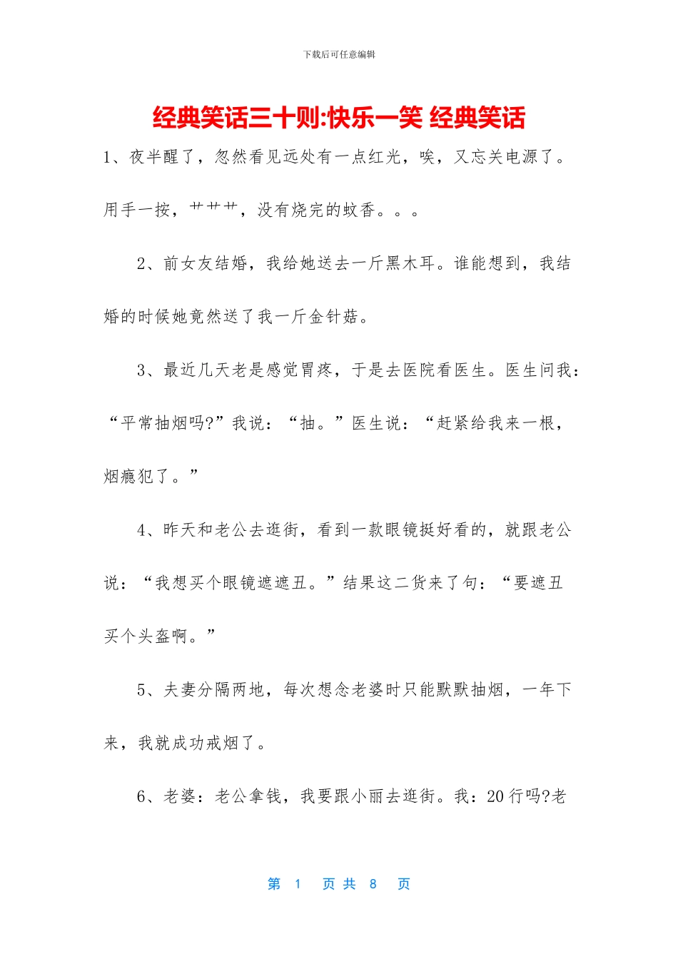 经典笑话三十则_第1页