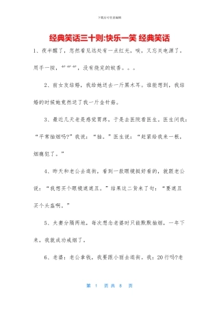 经典笑话三十则
