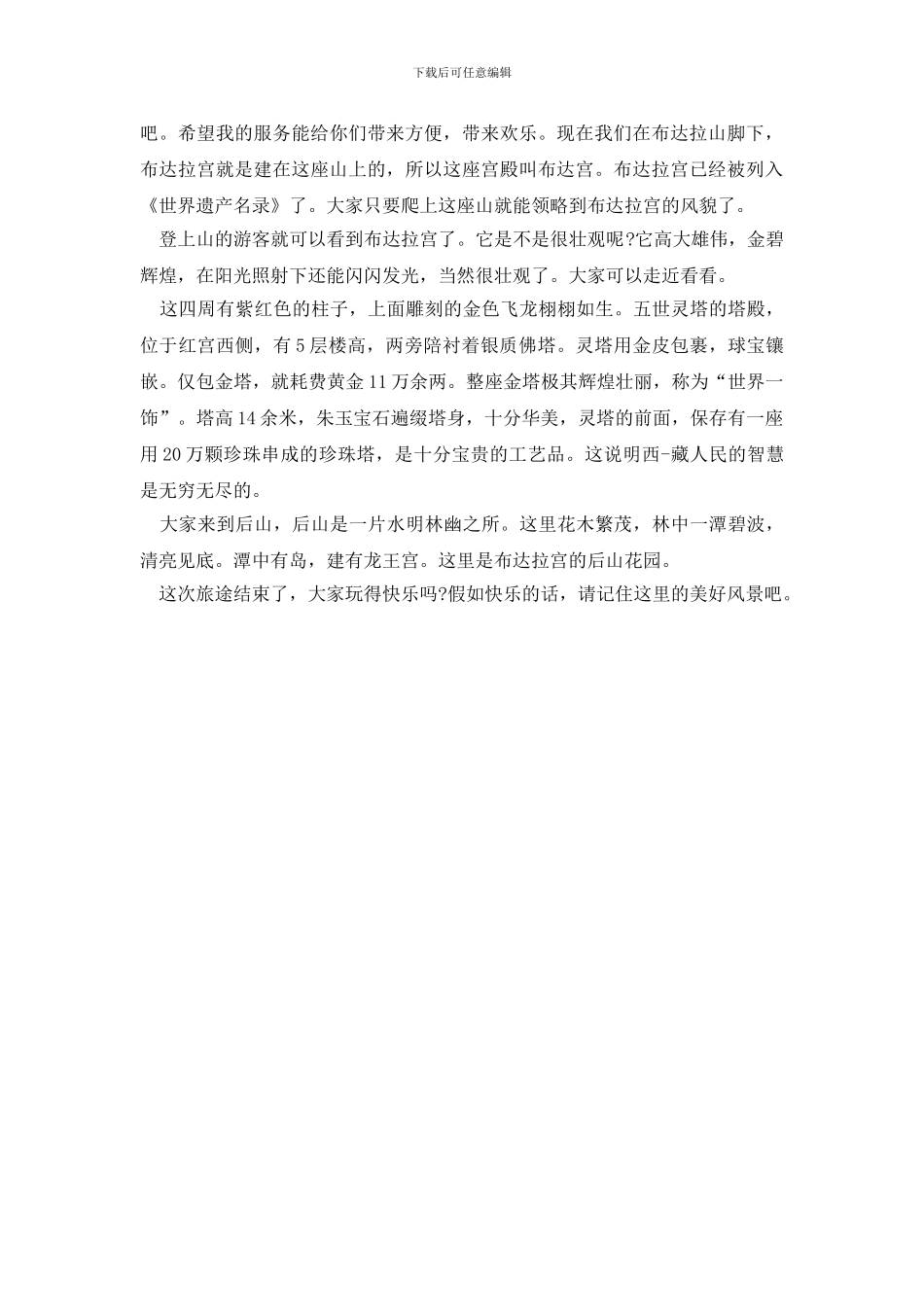 经典简短导游词范文_第3页