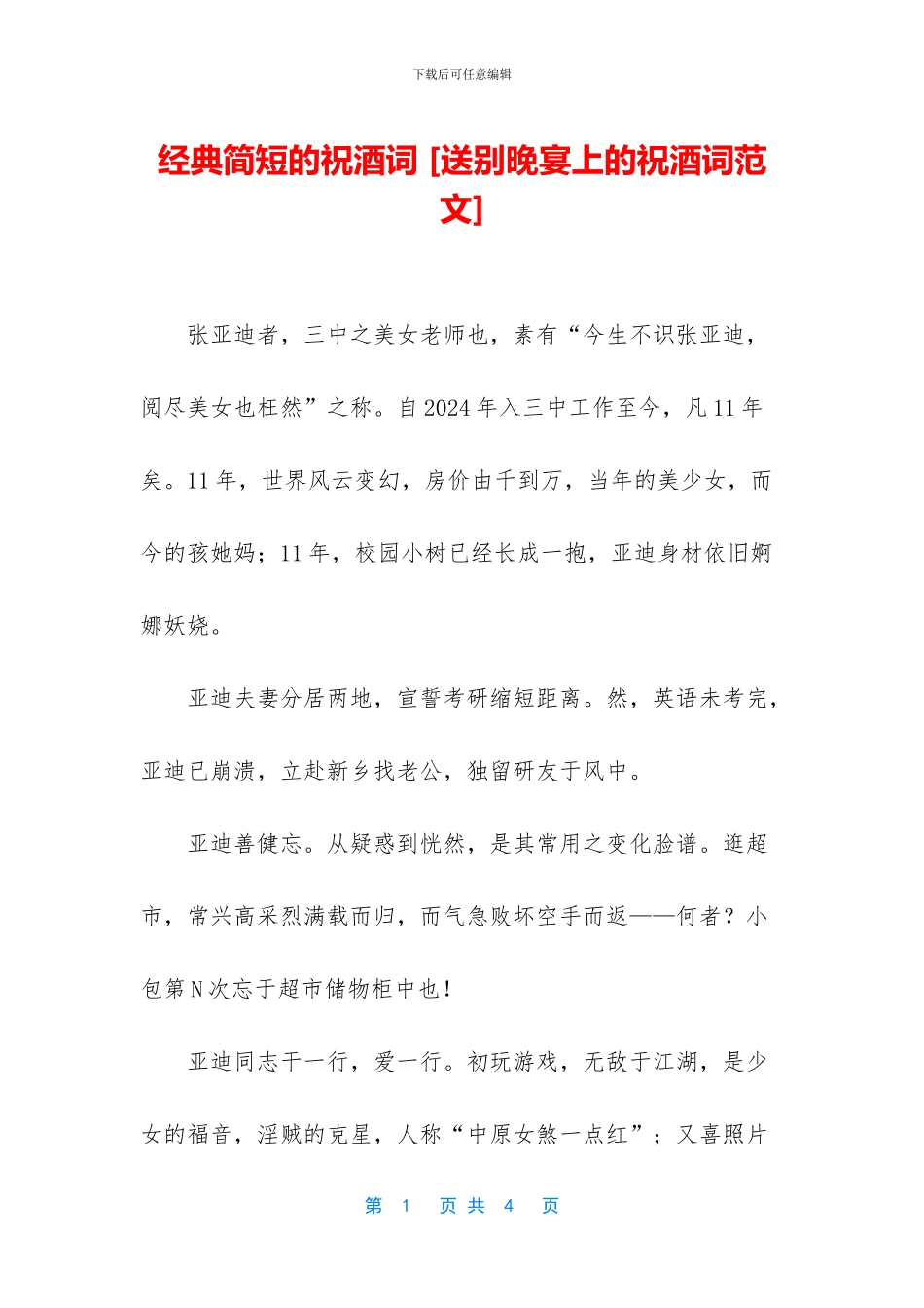 经典简短的祝酒词_第1页