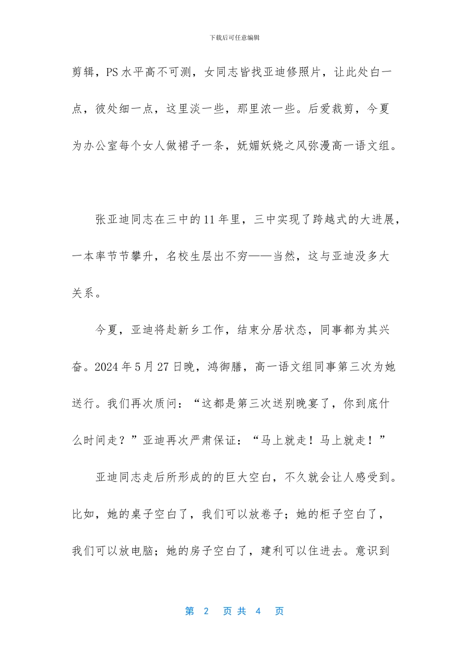 经典简短的祝酒词_第2页