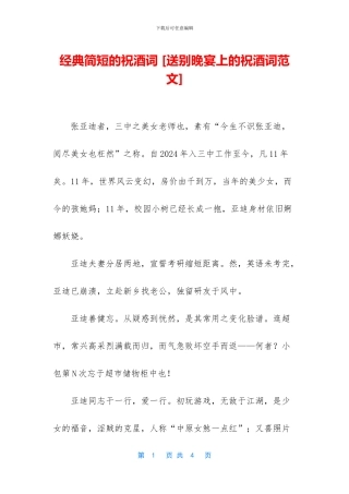 经典简短的祝酒词