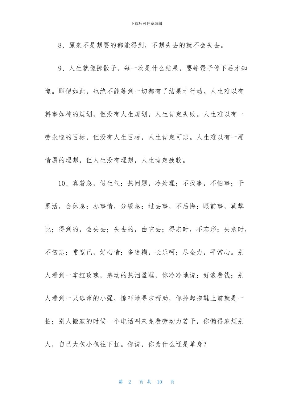 经典简短经典语录汇编59句_第2页