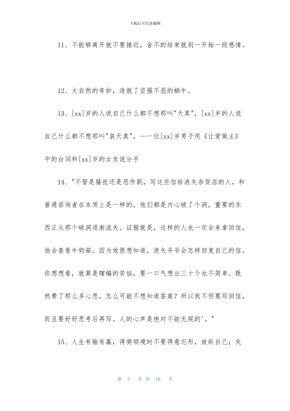 经典简短经典语录汇编59句_第3页